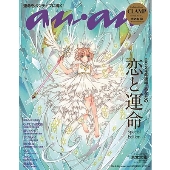 カードキャプターさくら 表紙絵(カード) カードキャプターさくら」、木之本桜が「anan No. 2402