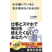 なぜ働いていると本が読めなくなるのか