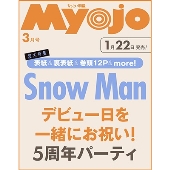 Myojo 2025年 03月増刊 [雑誌] ちっこいMyojo