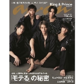 King & Prince、6月19日発売「anan」表紙に登場。「モテる」特集 