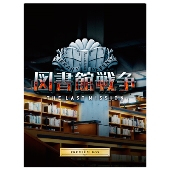【新品未開封】図書館戦争　THE　LAST　MISSION　プレミアムBOX