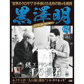 国内雑誌】 黒澤明 DVDコレクション（全71巻） - TOWER RECORDS ONLINE