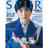SPUR 2021年3月号