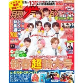 月刊ザテレビジョン 首都圏版 2024年 02月号 [雑誌]