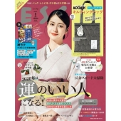 ESSE(エッセ)増刊特装版 2026年 01月号 [雑誌]