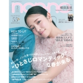 non-no (ノンノ) 2026年 03月号 [雑誌]＜通常版(横田真悠表紙)＞