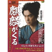 大河ドラマ『麒麟がくる』完全版 第壱集Blu-ray&DVD BOXが10月23日発売 ...