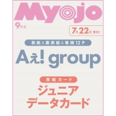 Myojo (ミョウジョウ) 2025年 09月号 [雑誌]