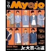 ちっこいMyojo 2020年12月号