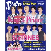 ポポロ 2021年9月号