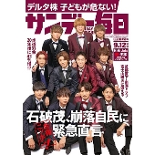 サンデー毎日 2021年9月12日号