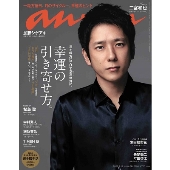 an・an (アン・アン) 2022年 4/13号 [雑誌] 幸運の引き寄せ方。