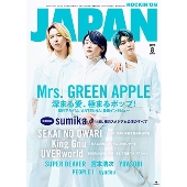 Mrs. GREEN APPLEが登場。「ROCKIN'ON JAPAN 2023年8月号」表紙画像 