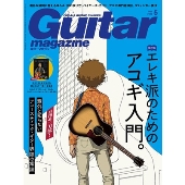 Guitar magazine (ギター・マガジン) 2025年 05月号 [雑誌]