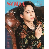 SODA 2025年 07月号 [雑誌]