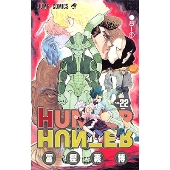HUNTER×HUNTER 22