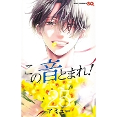 この音とまれ！」連載10周年記念 原画展開催 in タワレコ 正装姿