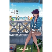 増田貴久(NEWS)×池田エライザ｜ドラマ『古見さんは、コミュ症です。』DVD BOXが2022年2月25日発売 - TOWER RECORDS  ONLINE