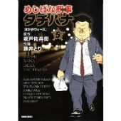 めしばな刑事 タチバナ 5