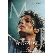 MJ ステージ・オブ・マイケル・ジャクソン