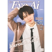 Eye-Ai 2025年7月号