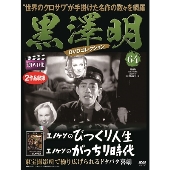 国内雑誌】 黒澤明 DVDコレクション（全71巻） - TOWER RECORDS ONLINE