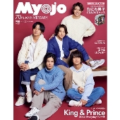 Myojo (ミョウジョウ) 2022年 02月号 [雑誌]