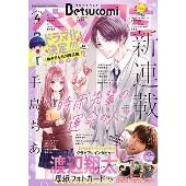 Betsucomi (ベツコミ) 2024年 04月号 [雑誌]