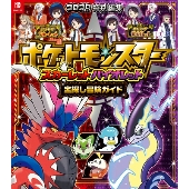 ポケットモンスター スカーレット バイオレット の世界を堪能するためのガイド本 Tower Records Online