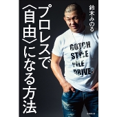 タワレコと鈴木みのる Piledriver が初コラボ コラボポスター付きtシャツがタワレコ渋谷店限定発売 Tower Records Online