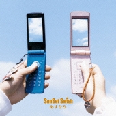 あすなろ＜通常盤＞