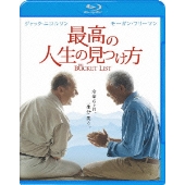 最高の人生の見つけ方