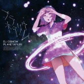 プラネタリウム mixed by DJオショウ