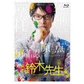 長谷川博己主演『映画 鈴木先生』BD/DVD発売 - TOWER RECORDS ONLINE