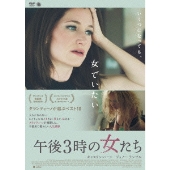 午後3時の女たち
