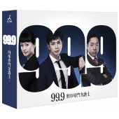 99.9 刑事専門弁護士 DVD-BOX