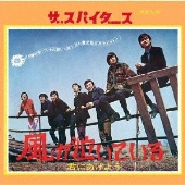 風が泣いている