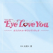 TBS系 火曜ドラマ Eye Love You オリジナル・サウンドトラック