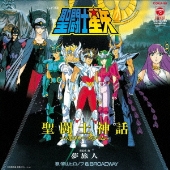 聖闘士星矢 夢の対決編 LP レコード