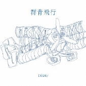 DISH// ニューEP『群青飛行』2025年3月26日発売 - TOWER RECORDS