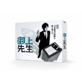 御上先生 DVD-BOX