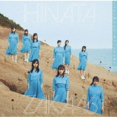 日向坂46、10月2日リリースの3rdシングル『こんなに好きになっ
