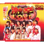 激辛LOVE/Now Now Ningen/こんなハズジャナカッター!＜通常盤A＞