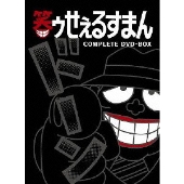 アニメ「笑ゥせぇるすまん」DVDボックス化! 18枚組で全126話を完全収録 