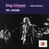 キング・クリムゾン(King Crimson)コレクターズ・クラブ日本公演補完シリーズ第2弾は1995年ジャパン・ツアー - TOWER  RECORDS ONLINE