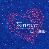 山下達郎 細田守監督9年ぶり2度目のタッグ 映画 未来のミライ Op Edテーマ収録のシングル ミライのテーマ うたのきしゃ 7月11日発売 Tower Records Online