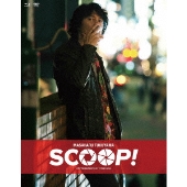 主演：福山雅治×監督：大根仁『SCOOP！』発売 - TOWER RECORDS ONLINE