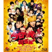 『今日から俺は!!劇場版』Blu-ray&DVDが2021年1月20日発売