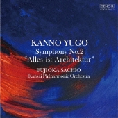 菅野祐悟:交響曲第2番～Alles ist Architektur～