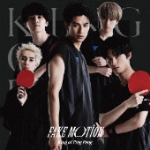 EBiDAN｜『FAKE MOTION - 卓球の王将 -』Blu-ray & DVD BOXが7月29日 